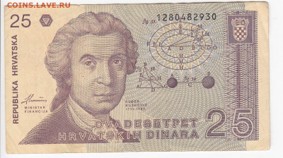 ХОРВАТИЯ - 25 динаров 1991 г.   до 02.03 в 22.00 - IMG_20200221_0002