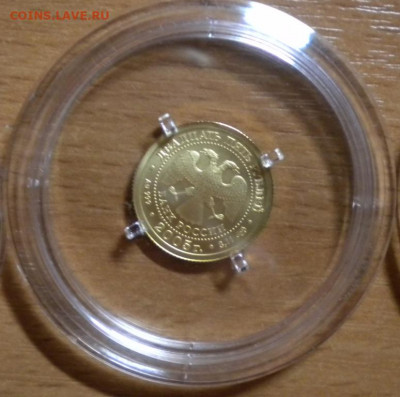 25 рублей 2005 близнецы. золото. до 27.02. 22-05 - DSCN6421.JPG