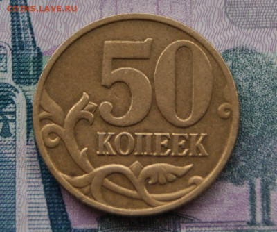 Редкие 50 копеек 2005 сп шт. 1.2Б1 до 28.02.2020 в 22-00 - 2005-1.2б1-2