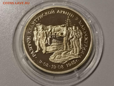 3р 1995г Маньчжурия пруф, до 01.03 - О Маньчжурия бз-1