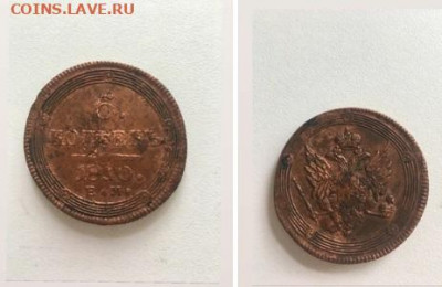 5 копеек 1810 кольцевик. - кегк