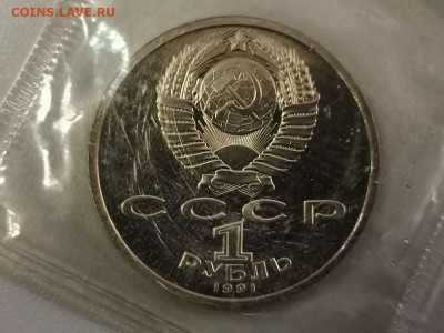 1р 1991г Иванов пруф запайка, до 02.03 - С Иванов-2