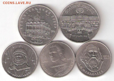 Юбилейные монеты СССР 1965-1991 годов, РАСПРОДАЖА по ФИКС - ЮСССР 5шт Р