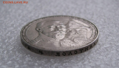 1 РУБЛЬ 1913 года. 300 Лет дома Романовых. До 27.02.2020 - 1рб1913 (7).JPG