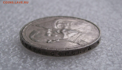 1 РУБЛЬ 1913 года. 300 Лет дома Романовых. До 27.02.2020 - 1рб1913 (6).JPG