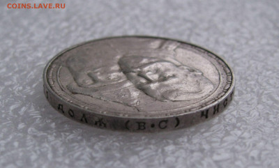 1 РУБЛЬ 1913 года. 300 Лет дома Романовых. До 27.02.2020 - 1рб1913 (5).JPG