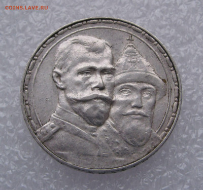 1 РУБЛЬ 1913 года. 300 Лет дома Романовых. До 27.02.2020 - 1рб1913.JPG