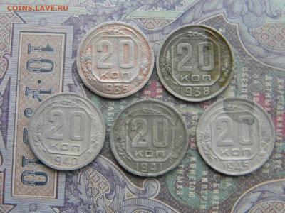 20 копеек 1935,1938,1940,1941,1945 до 27.02 в 22.00 по Москв - Изображение 7676