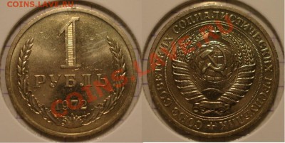 1 рубль 1972, наборный или из обращения ? - DSC06337.JPG
