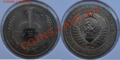 1 рубль 1972, наборный или из обращения ? - DSC06333.JPG