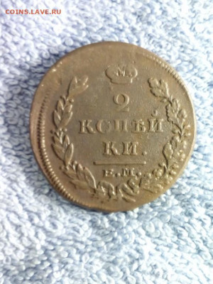 2 копейки 1815 года ЕМ НМ, до 28.02 в 22:00 по Москве - 2 коп 1815 ем нм смещ 12 [1280x768]