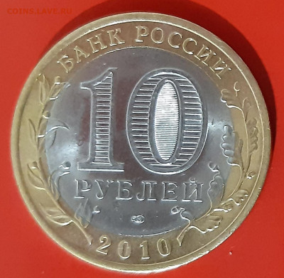 10 руб. Чеченская Республика короткий аук. до 26.02.20г. - 20200225_195105