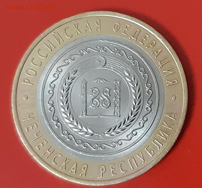 10 руб. Чеченская Республика короткий аук. до 26.02.20г. - 20200225_195840
