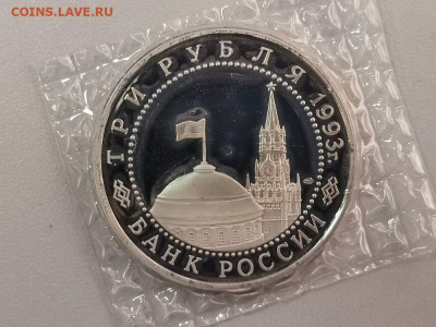 3р 1993г Курская дуга пруф запайка, до 02.03 - О Дуга-2