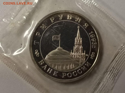 3р 1993г Сталинград пруф запайка, до 02.03 - О Сталинград-2