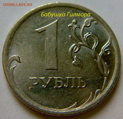 1руб 2010г ММД шт-3.3А6! До 01.03.2020г 22:00 МСК. - 281120184002