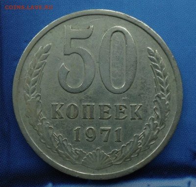50 копеек 1971.1975 - DSC09799.JPG