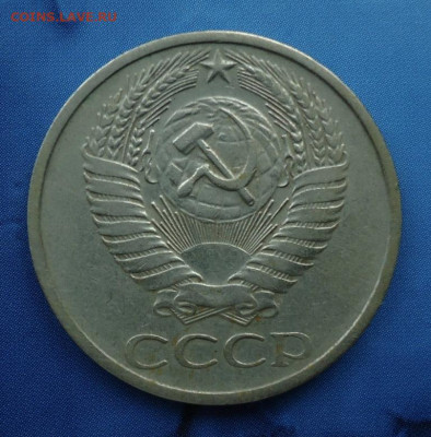 50 копеек 1971.1975 - DSC09801.JPG