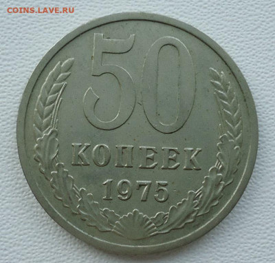 50 копеек 1971.1975 - DSC09571.JPG