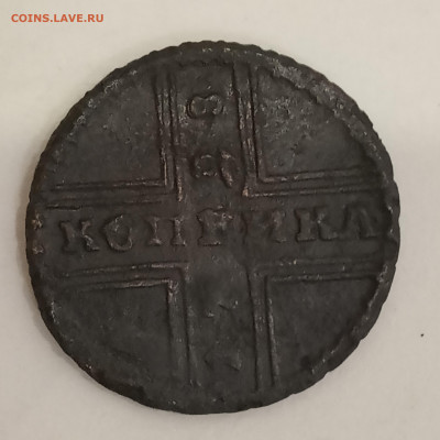 Крестовая копейка 1728 г - IMG_20200225_201717