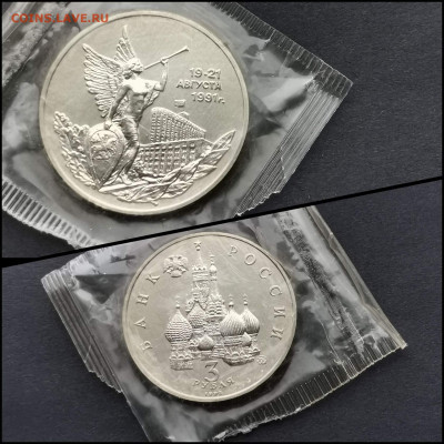 Демократия ац в запайке. 3 рубля 1992 год. До 28.02 - IMG_20200206_100550