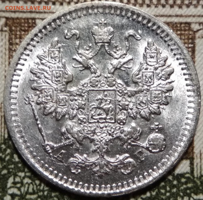 5 копеек 1885 СПБ АГ до 22ч.22м. 27.02.2020 - IMG_20200224_231333