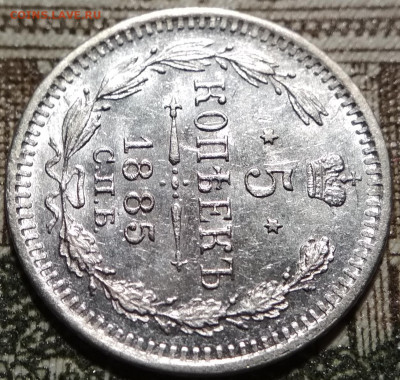 5 копеек 1885 СПБ АГ до 22ч.22м. 27.02.2020 - IMG_20200224_231222