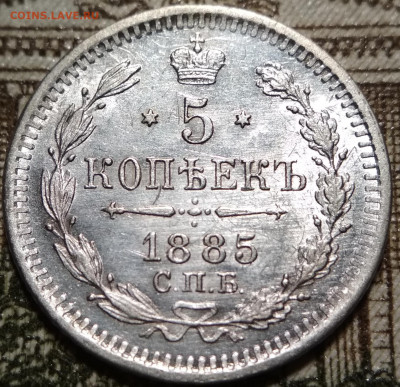 5 копеек 1885 СПБ АГ до 22ч.22м. 27.02.2020 - IMG_20200224_231130