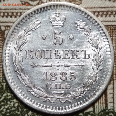 5 копеек 1885 СПБ АГ до 22ч.22м. 27.02.2020 - IMG_20200224_231051