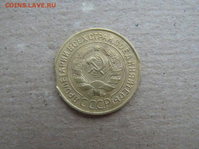 3 копейки 1930 Выкус. - 3_1930_A