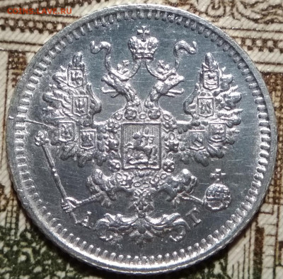 5 копеек 1891 СПБ АГ до 22ч.22м. 27.02.2020 - IMG_20200224_233719