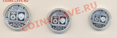 Югославия, 100, 250, 500 денер, до 26-08-2011 22-01 мск - Югославия 2
