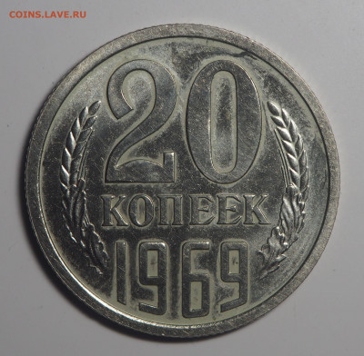 20 копеек 1969 до 28.02.2020 в 22.00 - P2151542