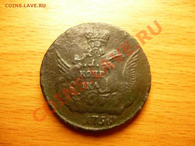 1 копейка 1756 - P1010646.JPG
