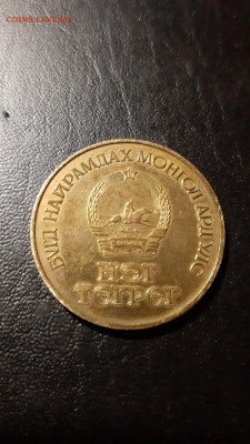 1 тенге 1981 , совместный полет Монголии и СССР , до 28.02 - 2