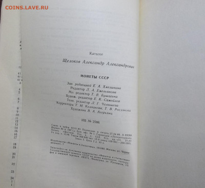 А. Щелоков Монеты СССР 1989 г. 29.02.20 22:00 МСК - 100_2236.JPG