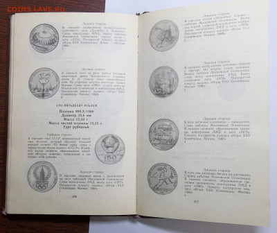 А. Щелоков Монеты СССР 1989 г. 29.02.20 22:00 МСК - 100_2235.JPG