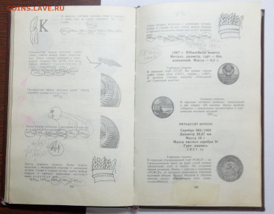 А. Щелоков Монеты СССР 1989 г. 29.02.20 22:00 МСК - 100_2234.JPG