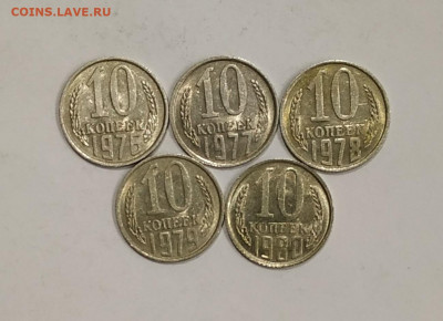 10 копеек 1976,77,78,79,80 UNC до 03.03.2020 - IMG_20191209_135750
