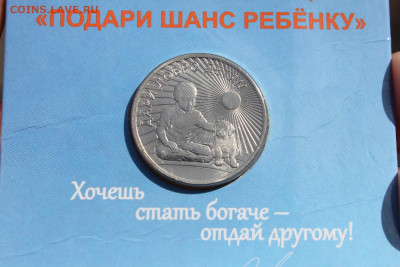 25 рублей  2017 года "Дари Добро Детям" - IMG_2848.JPG