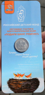 25 рублей  2017 года "Дари Добро Детям" - IMG_2841.JPG