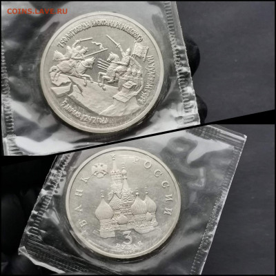 Невский пруф в запайке. 3 рубля 1992. До 28.02 - IMG_20200206_100542