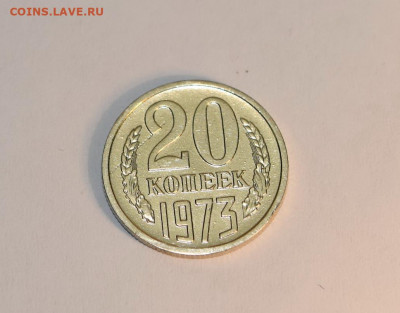 20 копеек 1973 года ИЗ КОЛЛЕКЦИИ 04.03.2020 в 22-15 - DSC_2592