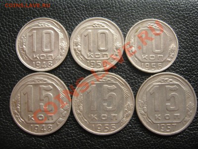 10к,15к 6 монет до 1961г - IMG_1267