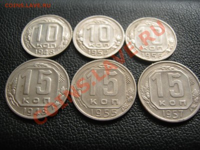 10к,15к 6 монет до 1961г - IMG_1268