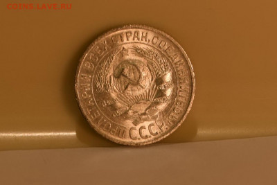 15 копеек 1925 года ШТЕМПЕЛЬНЫЙ ЛЮКС 04.03.2020 в 22-15 - DSC_2572