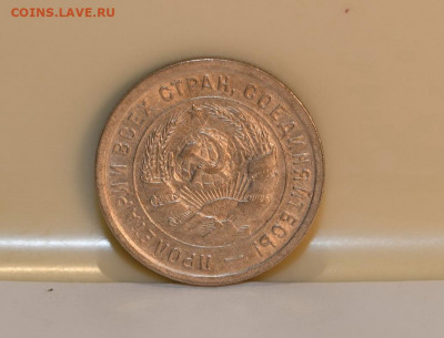 20 копеек 1933 года ШТЕМПЕЛЬНЫЙ БЛЕСК 04.03.2020 в 22-15 - DSC_2552