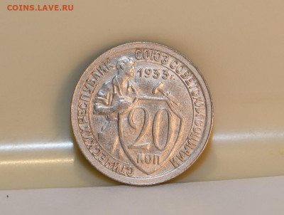 20 копеек 1933 года ШТЕМПЕЛЬНЫЙ БЛЕСК 04.03.2020 в 22-15 - DSC_2551