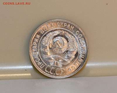 20 копеек 1929 года ШТЕМПЕЛЬНЫЙ ЛЮКС!! 04.03.2020 в 22-15 - DSC_2561