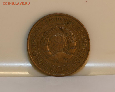 3 копейки 1933 года ЧЕТКОЕ ПОЛЕ 04.03.2020 в 22-15 - DSC_2544